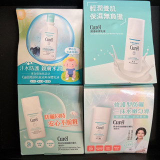 Curel 珂潤 潤浸保濕隔離防曬乳 臉部用 防曬 5ml 身體乳液 16ml 浸潤保濕乳液8ml 旅行組 體驗試用品