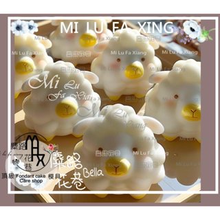 麋路花巷☆3D立體小羊慕斯模。適用翻糖蛋糕矽膠模/皂模/巧克力模/黏土模/擴香石膏模