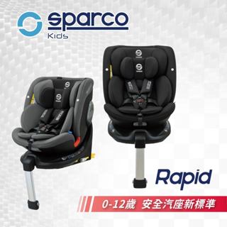【Sparco】 Rapid 安全座椅(0-12歲 360度旋轉)