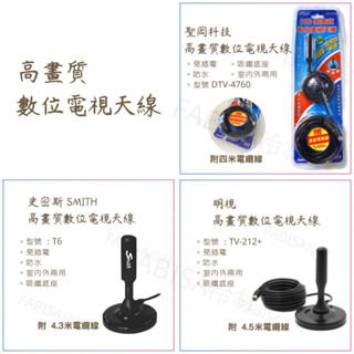 聖岡/史密斯/F1 數位電視天線 吸引力天線 室內 室外 車用天線 數位機上盒天線 磁鐵式 聖岡數位天線 史密斯數位天線