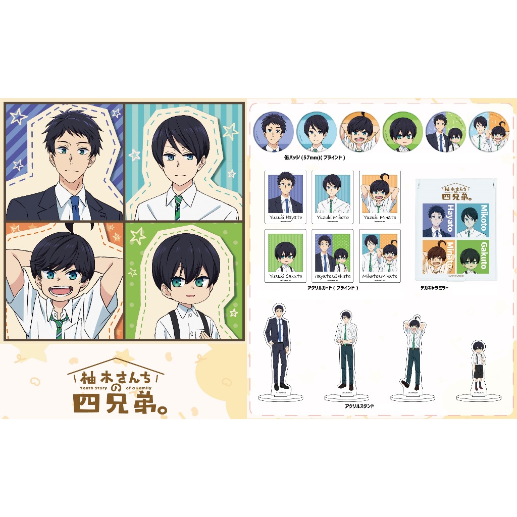 日本代購/柚木家的四兄弟/徽章/拍立得/壓克力卡/鏡子/立牌/A3/eeo/柚木隼/柚木尊/柚木湊/柚木岳