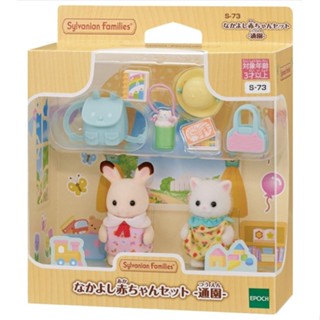 全新現貨 EPOCH 森林家族 幼稚園上學好朋友組 Sylvanian Family