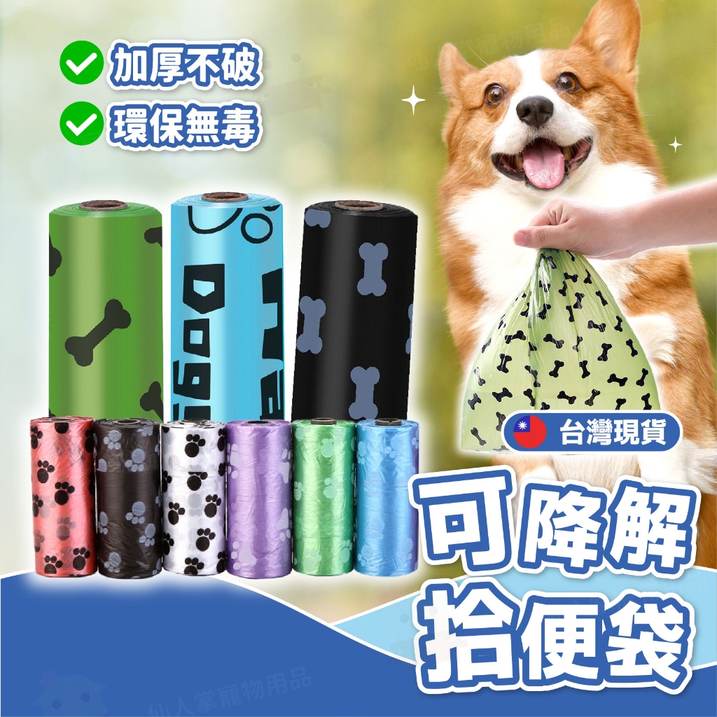 【仙人掌寵物用品】寵物造型拾便袋 撿便袋 寵物垃圾袋 拾便袋 撿便器 外出撿便器 寵物撿便袋 狗狗垃圾袋 寵物撿便器 撿