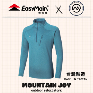【EasyMain衣力美】男快乾保暖透氣防臭休閒衫 混羊毛中層衣 SE18069 長袖 除臭 抑菌 抗菌 排汗