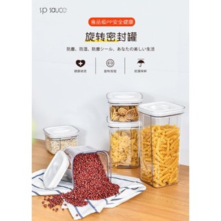 【臺灣出貨】 日本SP SAUCE塑膠密封罐 食品儲物罐 奶粉儲物罐 五穀雜糧收納盒