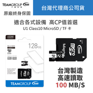 現貨 TEAM十銓 MicroSD 32GB 64GB 128GB UHS-I U1 C10 原廠終身保固 台灣製造