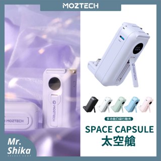【MOZTECH】Wh標示／太空艙／授權經銷／5000mAh／多功能口袋行動電源／行動電源／口袋充電寶／行動充