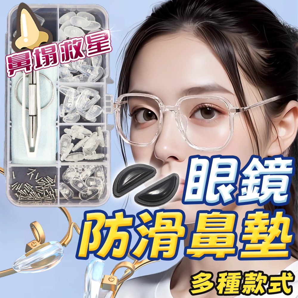 眼鏡止滑鼻墊 空氣感  矽膠鼻墊 增高鼻墊 眼鏡鼻托 增高鼻托 止滑鼻墊貼 氣墊減壓 鼻墊貼 眼鏡氣囊鼻墊 鼻托 眼鏡