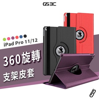 360度 旋轉皮套 iPad Pro 11/10.2/10.5 Mini 4/5 側掀 支架 保護套 保護殼 休眠喚醒