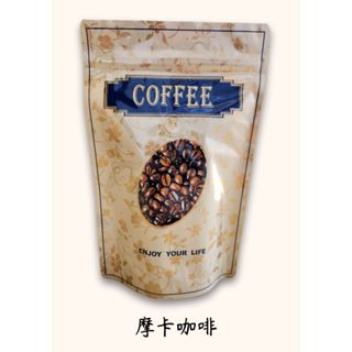 摩卡咖啡豆/1磅裝(450G)