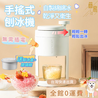 [臺灣現貨]刨冰機碎冰機家用小型手動手搖雹冰機自制綿綿冰沙破冰機刨冰神器製冰機