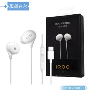 VIVO iQOO iHP2036 原廠盒裝 / HiFi立體聲 入耳式耳機 Type-C (白色)