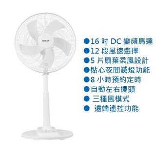 禾聯 HDF-16CH510 16吋 智能 省電風扇 變頻風扇 DC風扇 電風扇