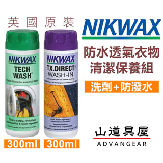 【山道具屋】NIKWAX Tech Wash+TX.Direct Wash-in 防水透氣衣物清潔浸泡/防潑水雪衣保養組