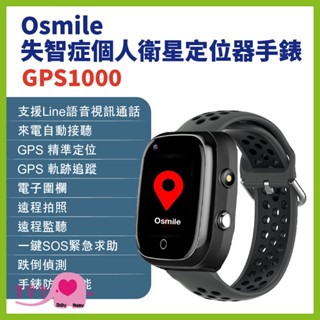 寶寶樂 Osmile GPS1000失智症個人衛星定位器手錶 輔具款 遠端定位 GPS定位老人追蹤器兒童追蹤器 定位追蹤