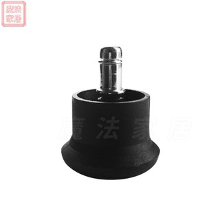 C-FLY 加價購 固定輪(插銷式/螺旋式)整組販售 椅子輪子 電競椅 電腦椅辦公椅 椅子零件椅輪 五金零件 人體工學椅