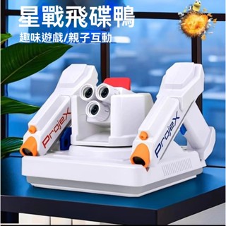 48H出貨 星戰飛碟鴨 投影射擊玩具 安全玩具 高階黑科技聲光玩具 虛擬發射 趣味遊戲 親子互動玩具 兒童放電 生日禮物