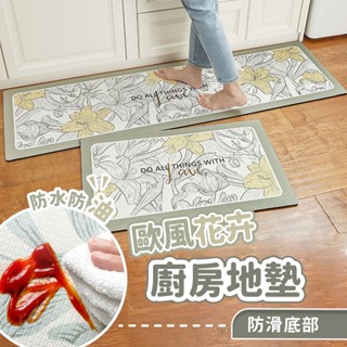 防水+防油｜歐風花卉PU皮革廚房地墊(45*150) 厚度7mm 高回彈緩衝 防油抗汙防水 廚房地毯 皮革地墊 止滑地墊