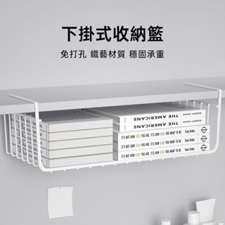 下掛式收納籃 掛籃置物架 隔板掛籃 懸掛收納架 廚房收納 桌下置物籃 櫥櫃掛籃