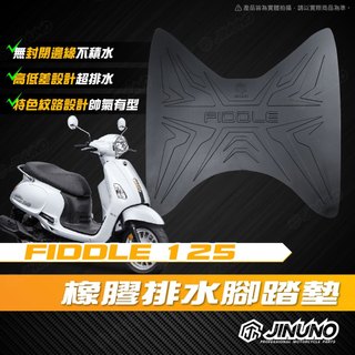【工廠直營出貨】桀諾 FIDDLE125腳踏墊 機車腳踏墊 橡膠腳踏墊 防滑墊 腳踏墊 三陽 SYM