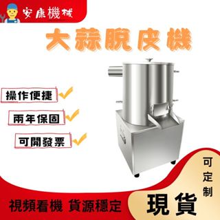 【熱銷機器搶購中】剝蒜機 大蒜脫皮機 新款剝蒜去皮大蒜脫皮機 電動商用全自動拔蒜中小型氣脫剝蒜機整蒜