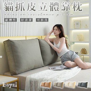 𝑩𝒆𝒚𝒂 ! 防貓抓靠枕 可拆洗 沙發靠枕 靠背枕 靠墊枕 麵包靠枕 方形靠枕 日式靠枕 辦公室靠枕 床上靠枕