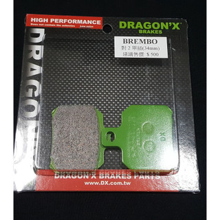 DX 強龍士 煞車皮 來令片 BREMBO 對二 對2 34mm 34 大螃蟹 ANC6 9GA F84 螃蟹