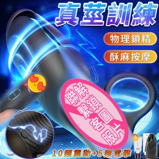 龜頭訓練器 電擊訓練器 陰莖自慰器 龜頭降敏 微電流按摩器 陰莖鍛鍊器 鎖精環 持久訓練器 男用自慰器 情趣用品