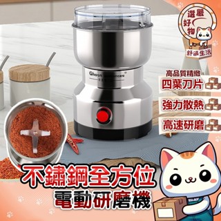 【強勁鋒利😽隔日到貨】電動磨粉機 粉機 咖啡豆 五穀 粉碎機 中藥材 110v電壓 電動研磨機 中藥材磨粉機 磨粉機