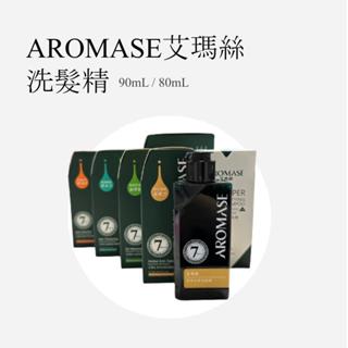 AROMASE艾瑪絲 專業頭皮洗髮精 強健豐盈 5a高效控油 草本去屑 強健豐盈 舒敏平衡 捷利爾頭皮淨化液 洗髮精