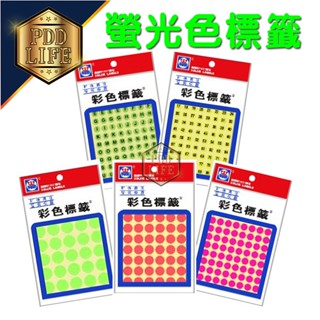 【清倉價】圓形標籤 螢光標籤 彩色標籤 圓點 英文 數字標籤 華麗牌WL-202 203 2034 202A 202B