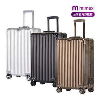 側邊充電設計 【mimax】米覓 全鋁鎂合金行李箱 自帶手機充電孔 登機箱 行李箱 旅行箱