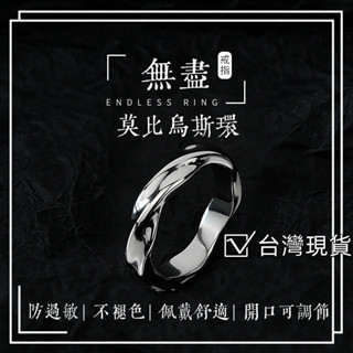 ✨熱銷✨《無儘》純銀戒指情侶戒指轉運戒指造型戒指開口戒指嘻哈戒指朋剋戒指霸氣戒指銀戒指尾戒男戒子