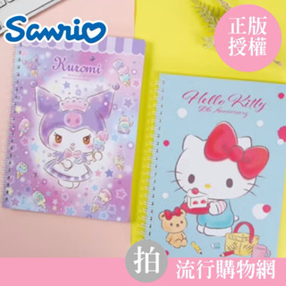 現貨 三麗鷗 線圈筆記本 活頁筆記 橫線筆記本 KITTY 酷洛米記事本 備忘 行程規劃
