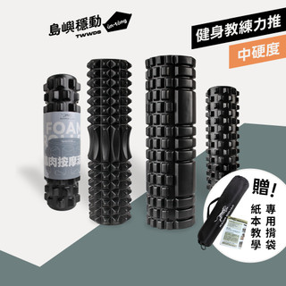 RAOR SQUAD 專業肌肉按摩滾筒【送紙本教學+揹袋 保固1年】按摩滾輪 泡沫軸 瑜珈柱 狼牙棒
