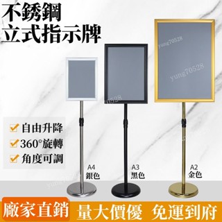 【升降展示牌 免運】立牌指示牌 立式海報架 a3酒店導向牌 落地展示牌 加重盤 不銹鋼a4立牌指示牌立式廣告牌水牌展示架