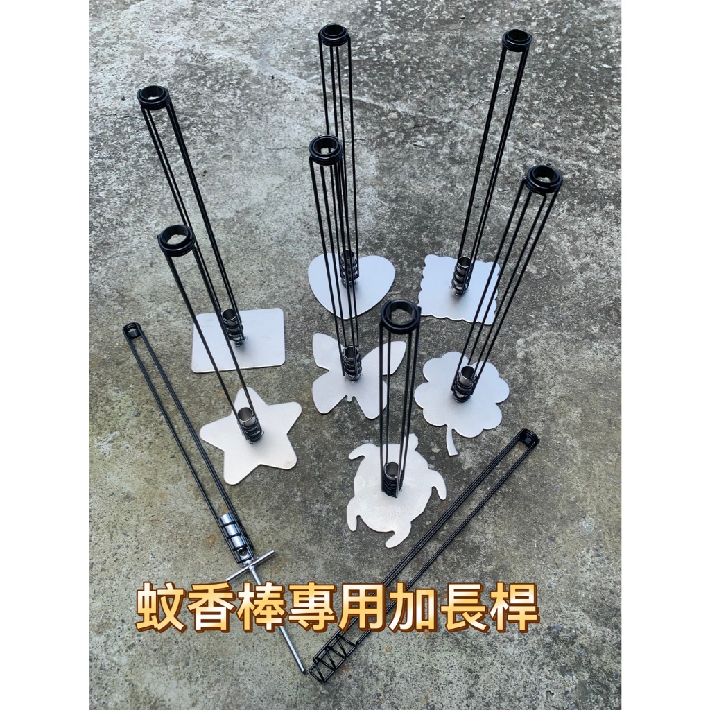蚊香棒加長桿 120公分蚊香棒架 120公分艾草棒底座 艾草棒架 艾草蚊香棒架 艾草條架 薰香棒架 彈簧蚊香架 艾草棒座