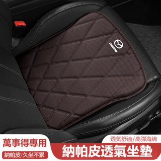 Mazda馬自達坐墊汽車座椅坐墊 皮革沖孔透氣坐墊 M2 M3 M5 M6 CX5 CX30 CX4 久坐椅墊 汽車坐墊
