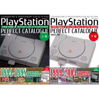 全新現貨 PS1 Sony Playstation 1 Perfect Catalogue 上下集 完整收錄 日文書籍