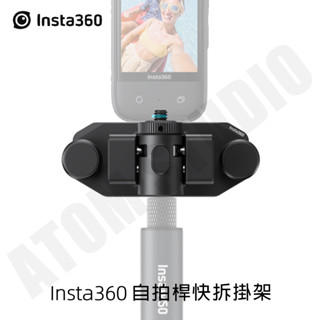 Insta360 影石 自拍棒 快拆 掛架 皮帶 背帶 快速收納 旅拍 登山 運動相機 配件