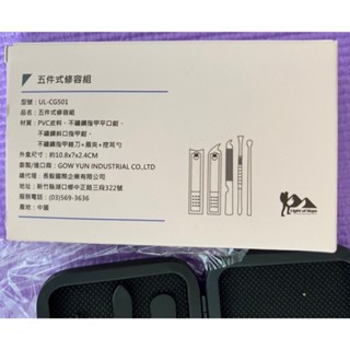 五件式修容組（型號:UL-CG501）