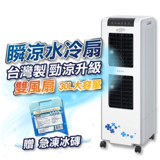 【獅皇】30L獅皇水冷扇 UD3000 水冷風扇 涼風扇 客廳 廚房使用 環境通風 降溫風扇 冷風扇 水濂片