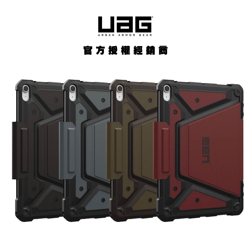 【UAG】iPad Air 13/11/10.9吋(2024-2025)都會款耐衝擊保護殼 (M3 M2 平板 防摔)