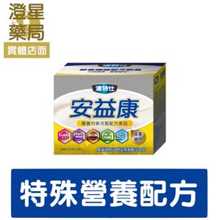 ⭐澄星藥局⭐ Dr's Choice 達特仕 安益康 營養均衡完整配方食品 10包 (管灌適用)