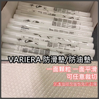 團團代購 IKEA 宜家家居 VARIERA 抽屜墊 防塵墊 墊 防滑墊 廚房墊 廚房 防油墊 櫥櫃墊 鞋櫃墊 防水