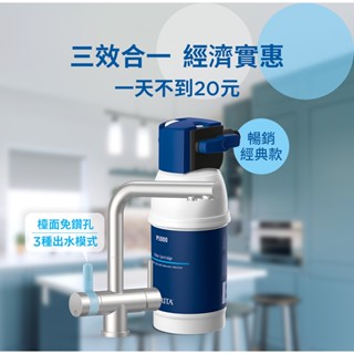 德國 BRITA 【mypure P1搭配L型硬水軟化型三用龍頭】櫥下濾水系統/淨水器【一支抵三支｜免費標準安裝】