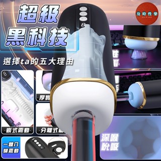 8H出貨 電動飛機杯 飛機杯 8頻吮吸震動/語音互動 自慰套 瘋狂榨汁 智慧飛機杯 龜頭訓練器 自慰器男用 情趣用品