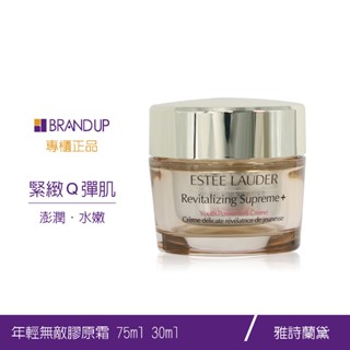 Estee Lauder雅詩蘭黛年輕無敵膠原霜75ml日霜乳霜無敵霜專櫃貨贈品布蘭雅