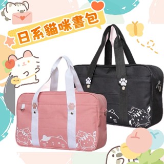 Super歐爸🔥當天出貨🐈日本貓咪制服包 旅行包 日本JK制服包 日系二次元 動漫貓咪周邊 學生單肩包 手提包 斜跨包