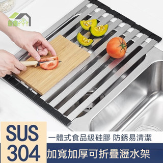 可折疊瀝水架子 廚房碗碟筷矽膠收納置物架 304不銹鋼瀝水卷簾水槽 隔熱置物架 防滑包邊 承重性強 簡約輕奢家用瀝水條架